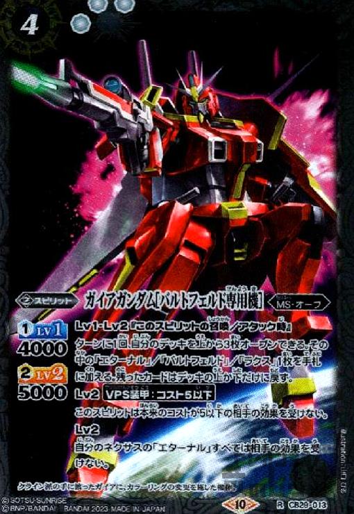 【中古】ガイアガンダム[バルトフェルド専用機](R)(CB29-013)/白