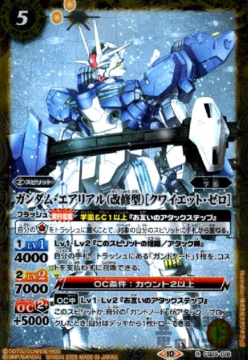 【中古】ガンダム・エアリアル(改