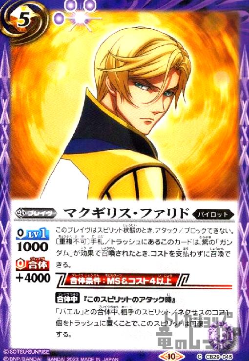 ����šۥޥ����ꥹ���ե����(C)(CB29-045)/��