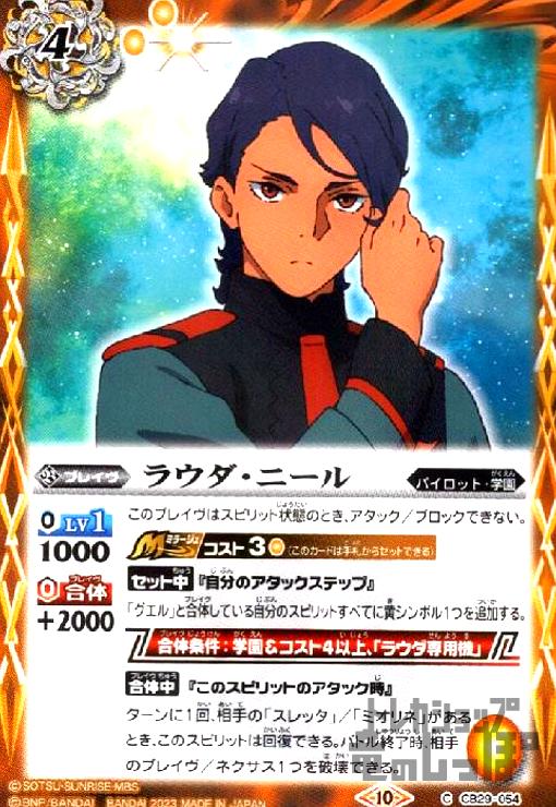 【中古】ラウダ・ニール(C)(CB29-054)/黄