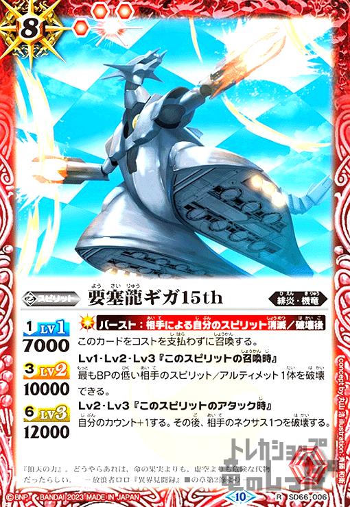 š׺ζ15th(R)(SD66-006)/