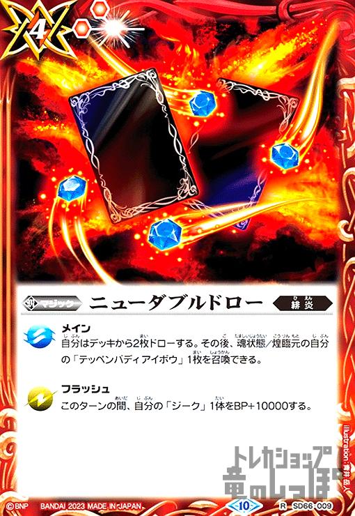 šۥ˥塼֥ɥ(R)(SD66-009)/