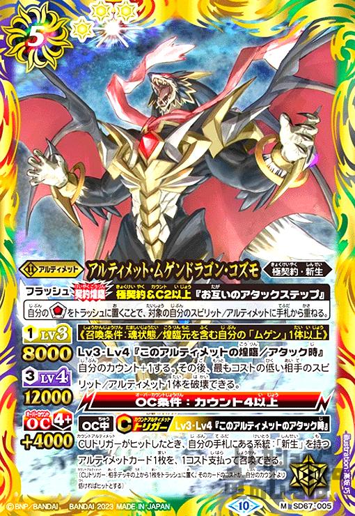 楽天市場】究極神皇ムゲンショコイアン・ドラゴンの通販
