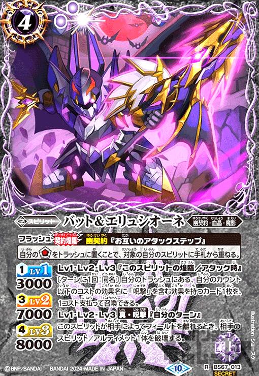 【中古】バット＆エリュシオーネ(R/SECRET)(BS67-013)/紫