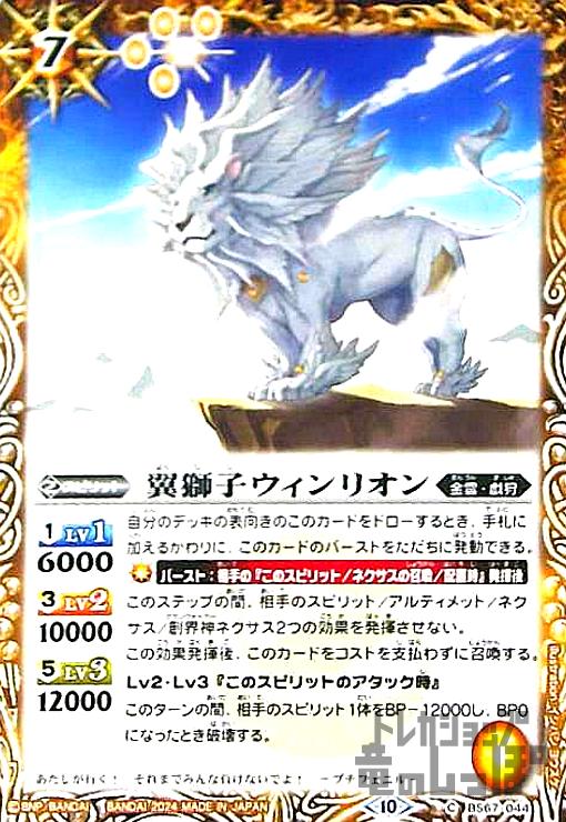 【中古】翼獅子ウィンリオン(C)(BS67-044)/黄