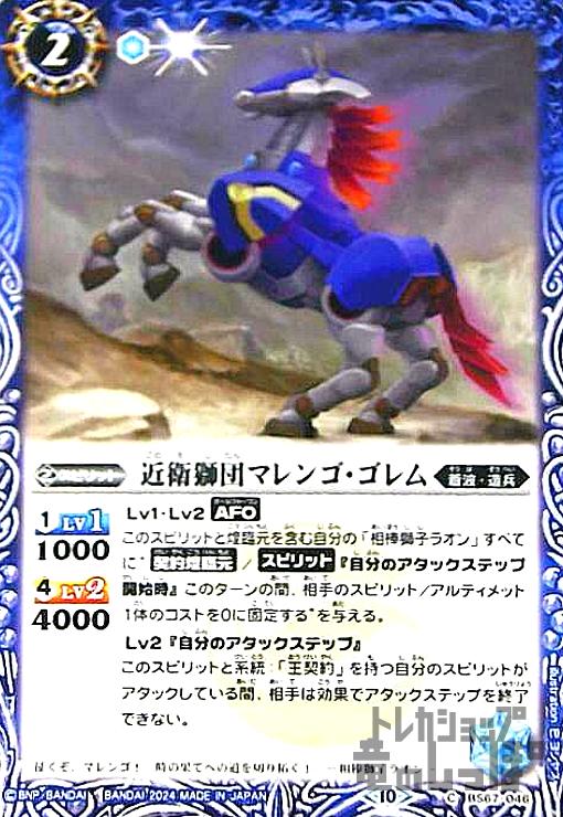 【中古】近衛獅団マレンゴ・ゴレム(C)(BS67-046)/青