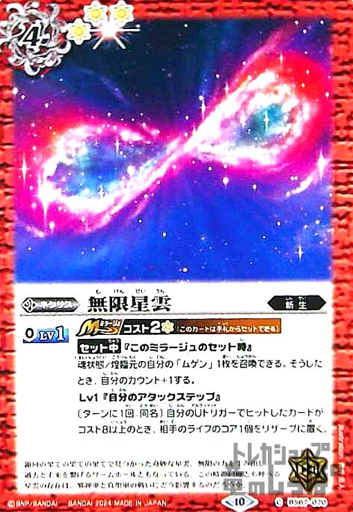 【中古】無限星雲(C)(BS67-070)/赤