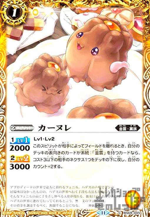 【中古】カーヌレ(C)(BS69-045)