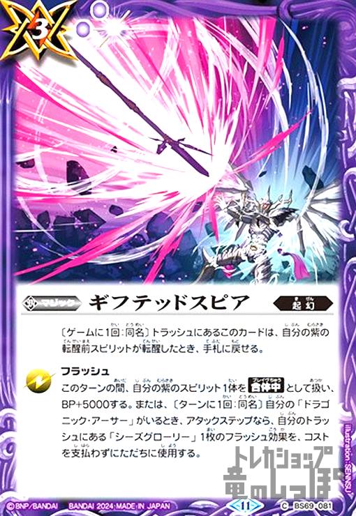 【中古】ギフテッドスピア(C)(BS69-081)
