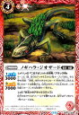 【中古】ノギハラ・ジオザード(C)(BS70-004)