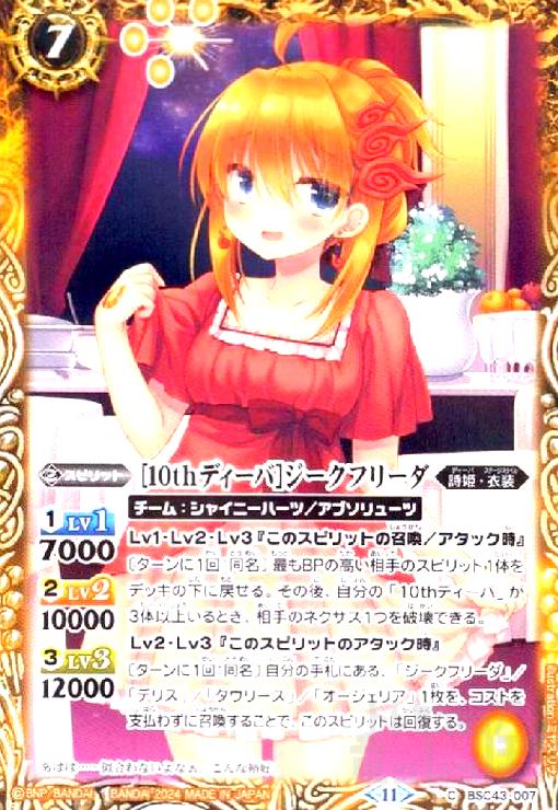 ȥ쥫åεΤäݤ㤨֡š[10thǥ]ե꡼(C(BSC43-007פβǤʤ10ߤˤʤޤ