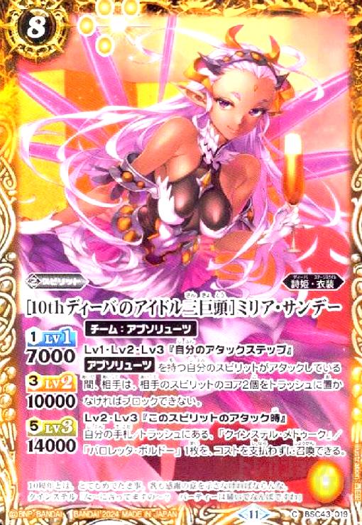 š[10thǥФΥɥ뻰Ƭ]ߥꥢǡ(C)(BSC43-019)