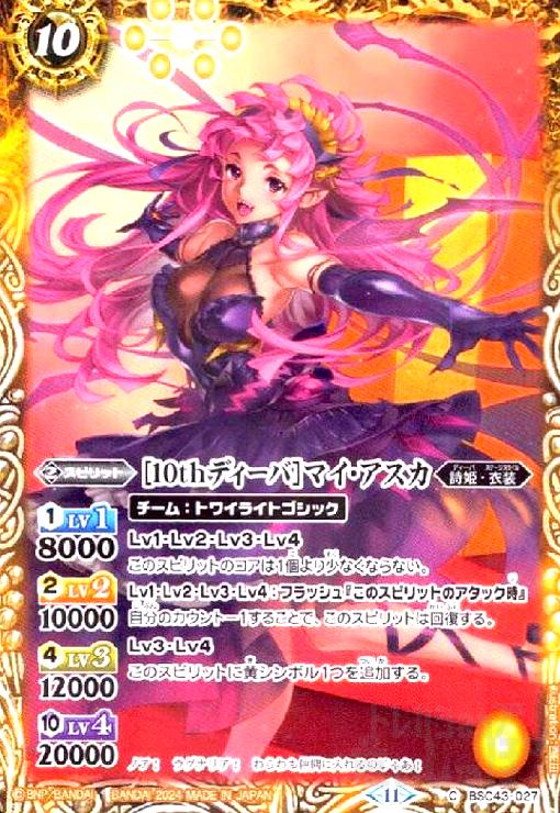 ȥ쥫åεΤäݤ㤨֡š[10thǥ]ޥ(C(BSC43-027פβǤʤ10ߤˤʤޤ