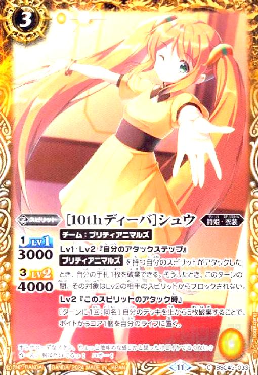 ȥ쥫åεΤäݤ㤨֡š[10thǥ]奦(C(BSC43-033פβǤʤ10ߤˤʤޤ