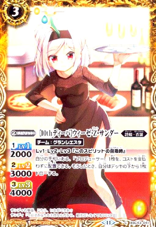 ȥ쥫åεΤäݤ㤨֡š[10thǥ]Z(C(BSC43-041פβǤʤ10ߤˤʤޤ