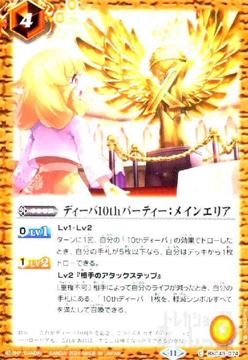 ȥ쥫åεΤäݤ㤨֡šۥǥ10thѡƥ:ᥤ󥨥ꥢ(C(BSC43-074פβǤʤ10ߤˤʤޤ