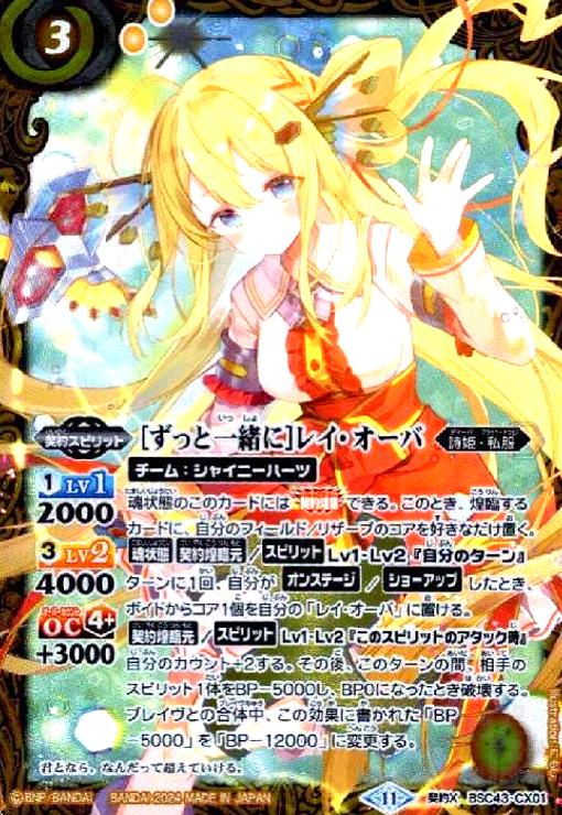 Amazon.co.jp: バトルスピリッツ ［輝き天女］レイ・オーバ