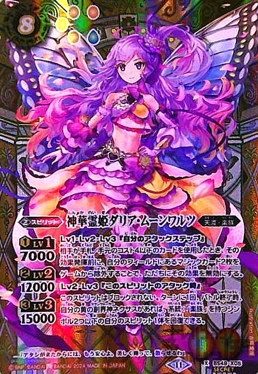 【中古】神華霊姫ダリア・ムーンワルツ(X/SECRET)(BS49-X05)(11)