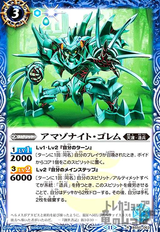 樂天商城 - 【中古】アマゾナイト・ゴレム(11)(R)(BS50-063)