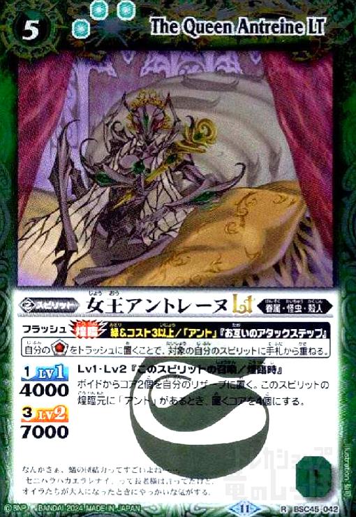 【中古】女王アントレーヌLT(R)(BSC45-042)