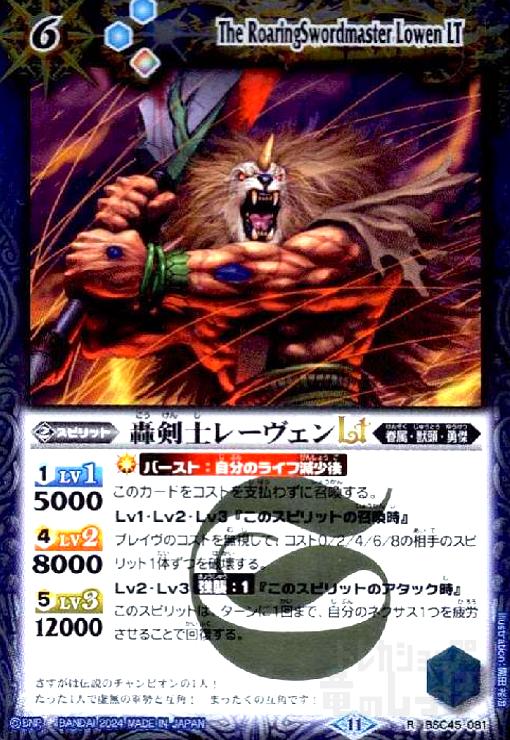 【中古】轟剣士レーヴェンLT(R)(BSC45-081)