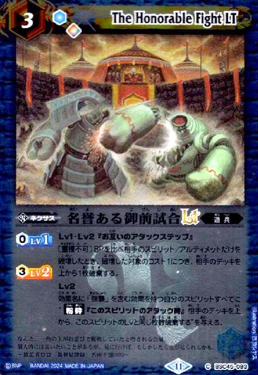 Rakuten - 【中古】名誉ある御前試合LT(C/X仕様)(BSC45-093)