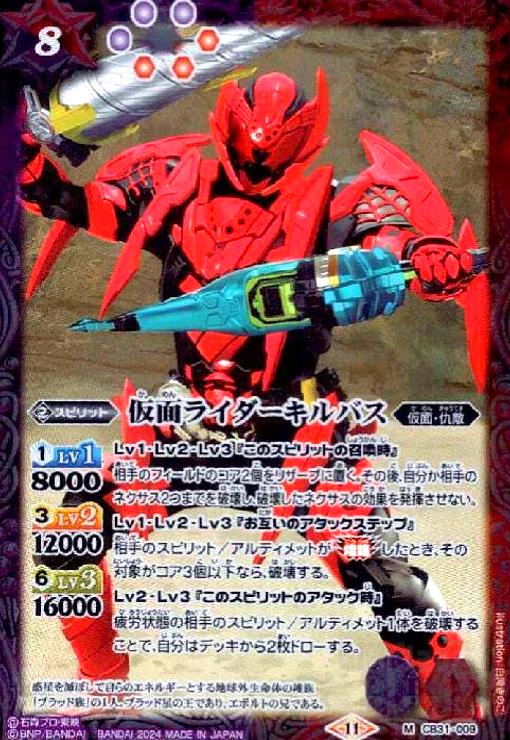 楽天市場】仮面ライダーキルバスの通販