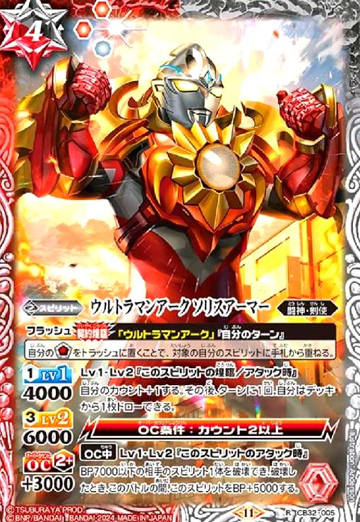 Rakuten - 【中古】ウルトラマンアーク ソリスアーマー(R)(CB32-005)