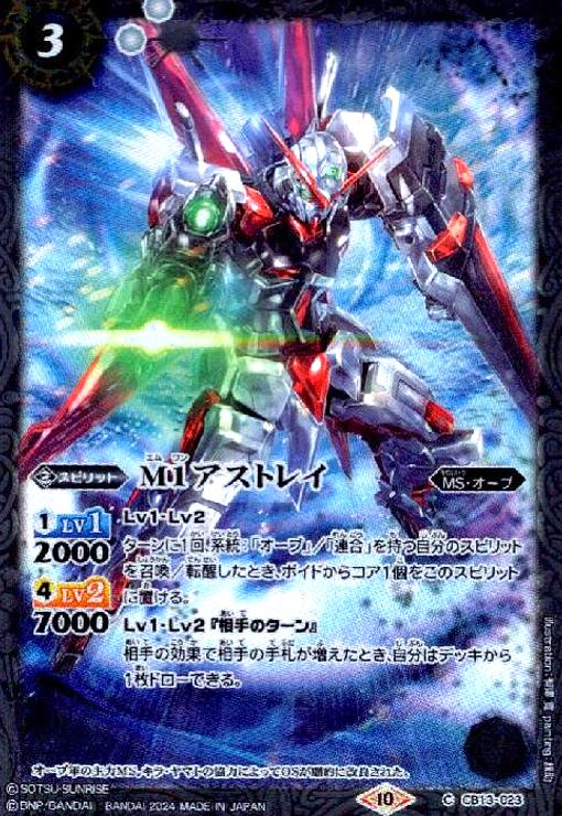 【中古】M1アストレイ(X仕様)(C)(CB13-023)/白
