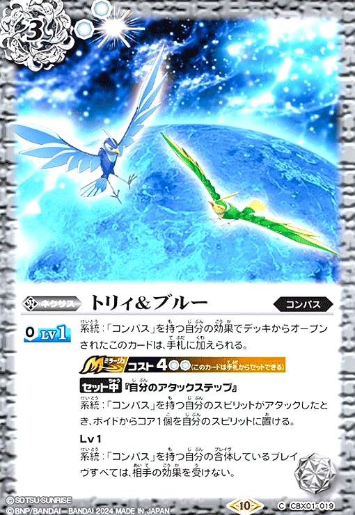 【中古】トリィ&ブルー(C)(CBX01-019)/白