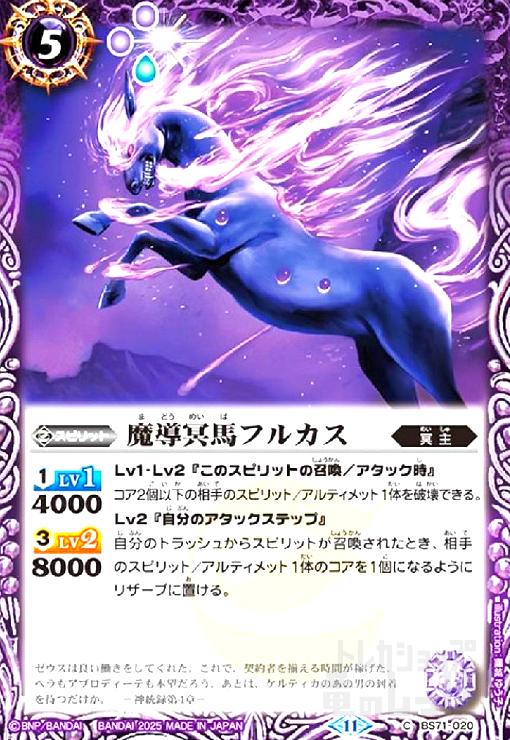 【中古】魔導冥馬フルカス(C)(BS71-020)