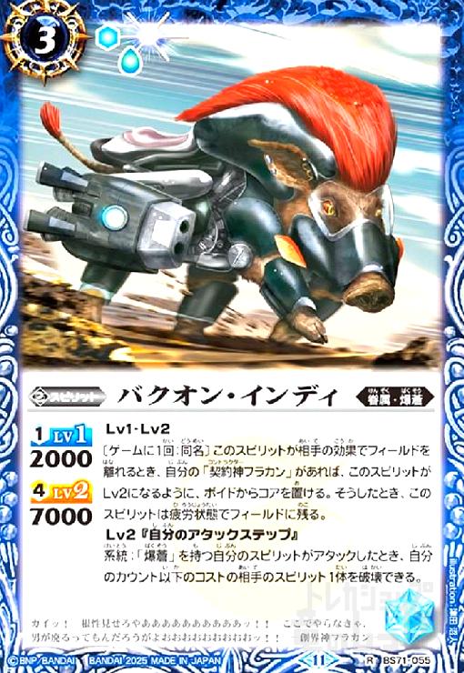 【中古】バクオン・インディ(R)(BS71-055)