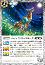 【中古】ムーンライト・コヨーテ(C)(BS72-036)(3)