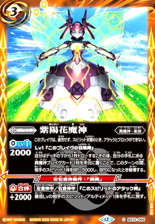 【中古】紫陽花魔神(C)(BS72-064)