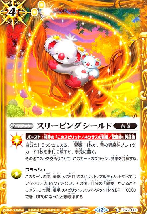 ȥ쥫åεΤäݤ㤨֡šۥ꡼ԥ󥰥(C(BS72-082פβǤʤ10ߤˤʤޤ