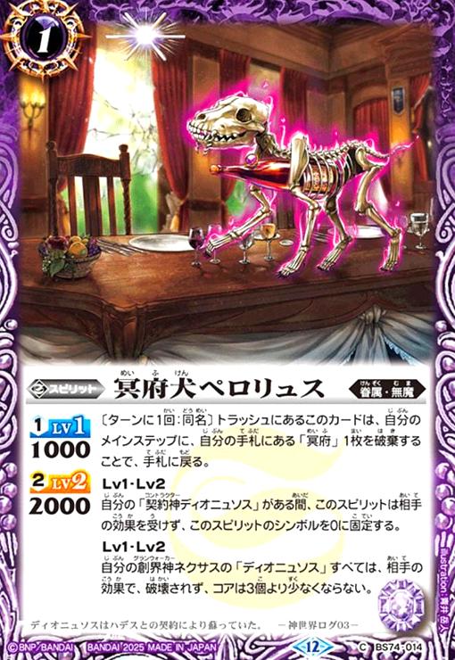 【中古】冥府犬ペロリュス(C)(BS74-014)