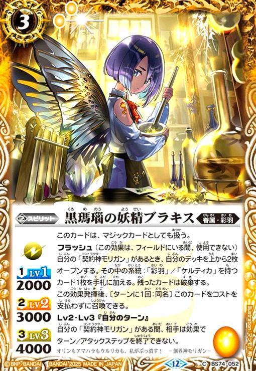 【中古】黒瑪瑙の妖精