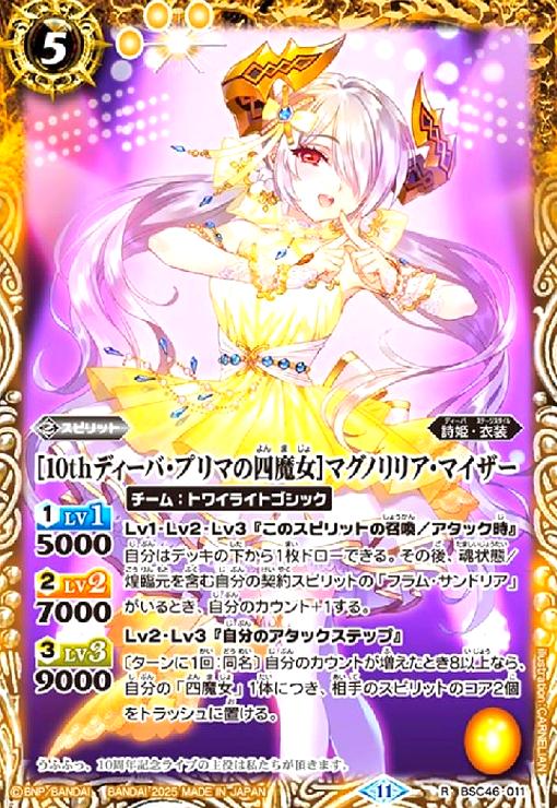 ȥ쥫åεΤäݤ㤨֡š[10thǥСץޤλ]ޥΥꥢޥ(R(BSC46-011פβǤʤ50ߤˤʤޤ