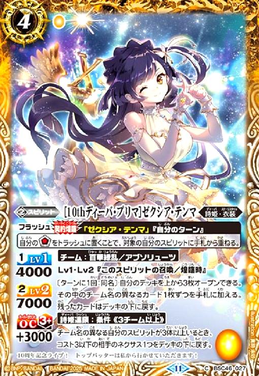 š[10thǥСץ]ƥ(C)(BSC46-027)