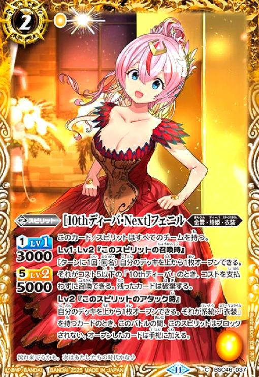 ȥ쥫åεΤäݤ㤨֡š[10thǥСNext]ե˥(C(BSC46-037פβǤʤ10ߤˤʤޤ