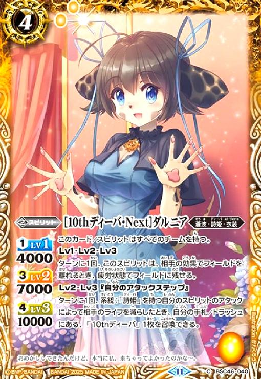 ȥ쥫åεΤäݤ㤨֡š[10thǥСNext]˥(C(BSC46-040פβǤʤ10ߤˤʤޤ