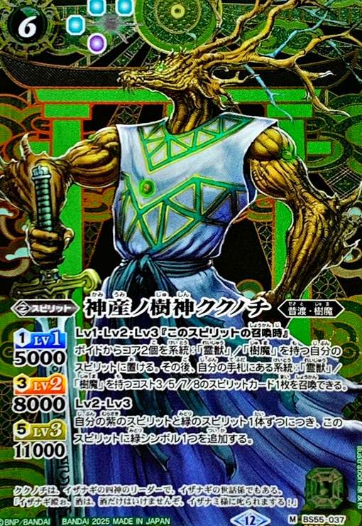 【中古】神産ノ樹神ククノチ(M/SECRET)(BS55-037)