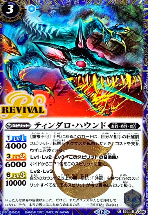 【中古】ティンダロ・ハウンド(C/SECRET)(BS55-RV006)