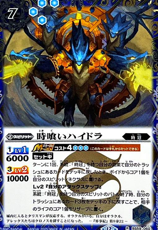 【中古】時喰いハイドラ(R/SECRET)(BS59-060)