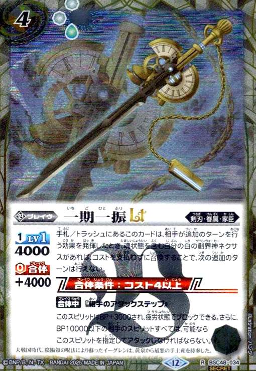 【中古】一期一振LT(R/SECRET)(BSC48-034)