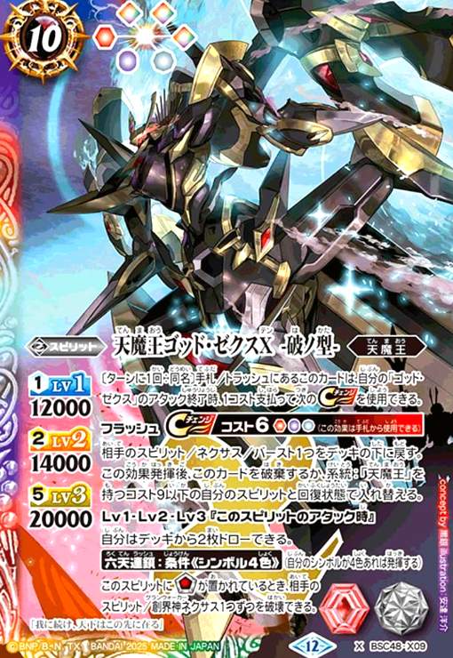 バトルスピリッツ ゴッドゼクス 天魔王 デッキ パーツ付き shinoゴッドゼクスX デッキパーツ22枚セット 楽天市場】ゴッド