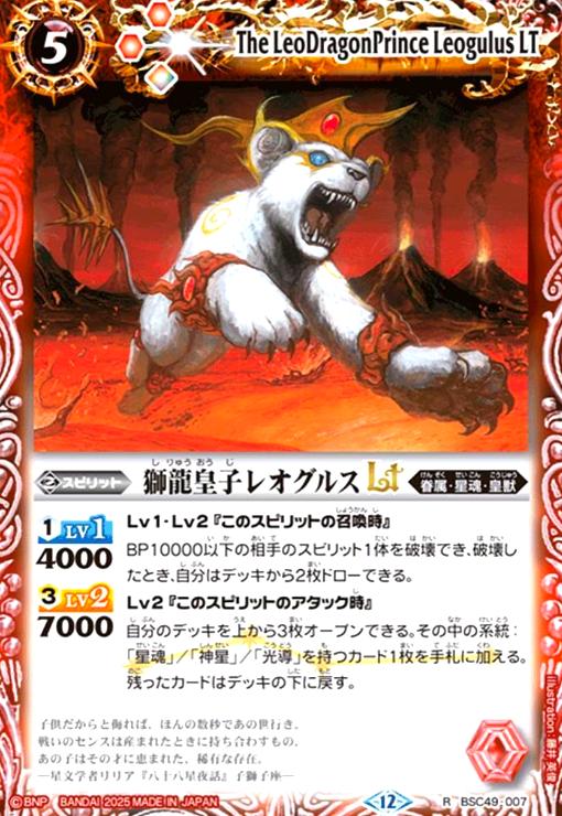 【中古】獅龍皇子レオグルスLT(R)(BSC49-007)
