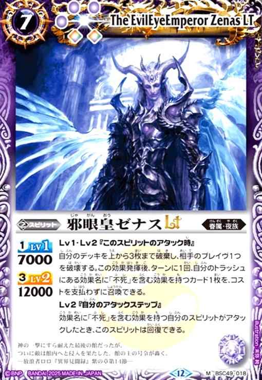 樂天商城 - 【中古】邪眼皇ゼナスLT(M)(BSC49-018)