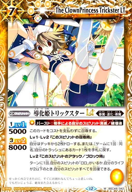 Rakuten - 【中古】導化姫トリックスターLT(M)(BSC49-042)