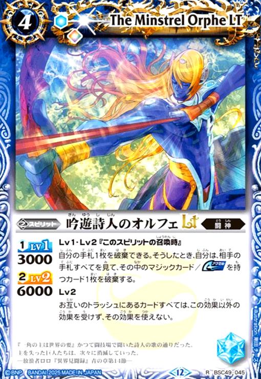 【中古】吟遊詩人のオルフェLT(R)(BSC49-045)